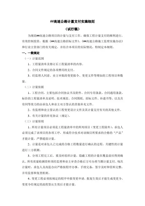 计量支付实施细则-计量支付实施细则