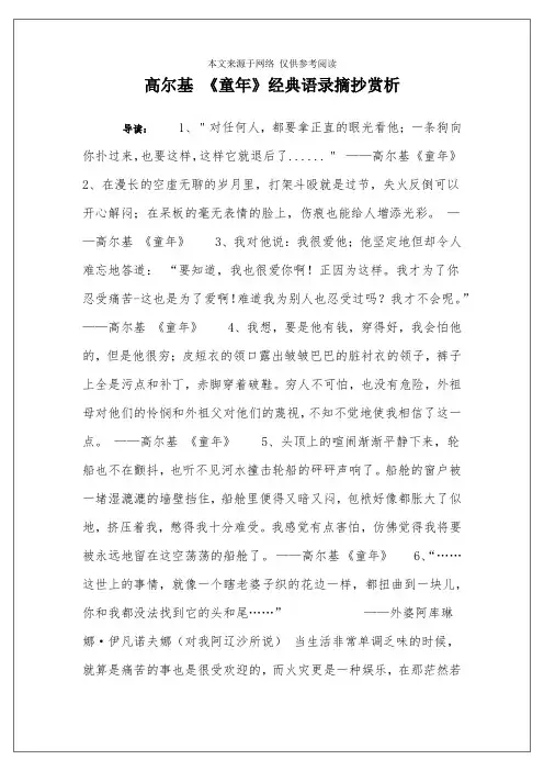 高尔基 《童年》经典语录摘抄赏析