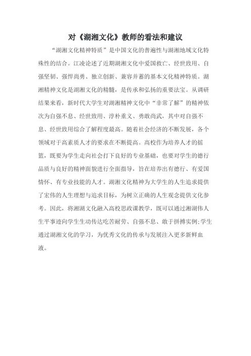 对《湖湘文化》教师的看法和建议