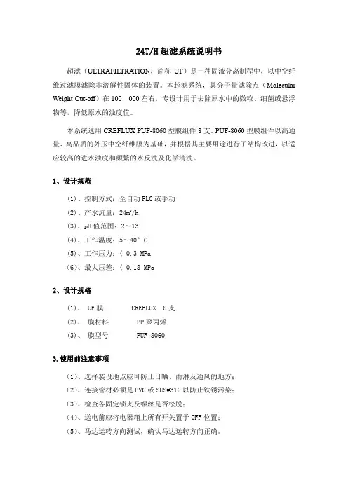 超滤使用说明书