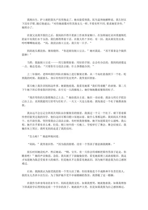 青少年一定要读的亲情感恩故事_母爱似海