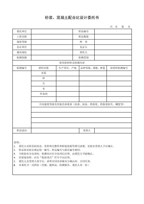 砂浆、混凝土配合比设计委托书