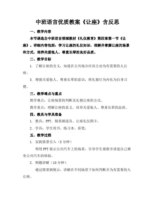 中班语言优质教案《让座》含反思
