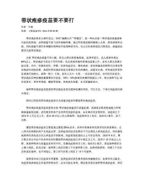 带状疱疹疫苗要不要打