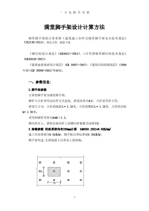 满堂脚手架设计计算方法(最新).pdf