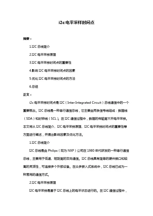 i2c电平采样时间点