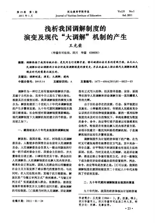 浅析我国调解制度的演变及现代“大调解”机制的产生