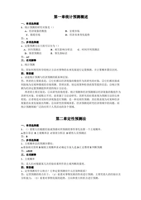 统计预测与决策练习题