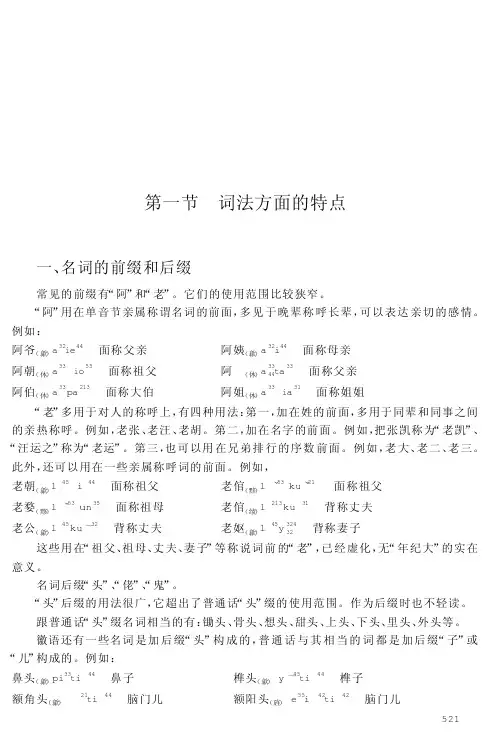 皖南徽语的语法