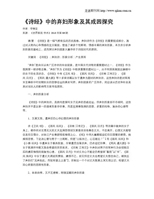 《诗经》中的弃妇形象及其成因探究