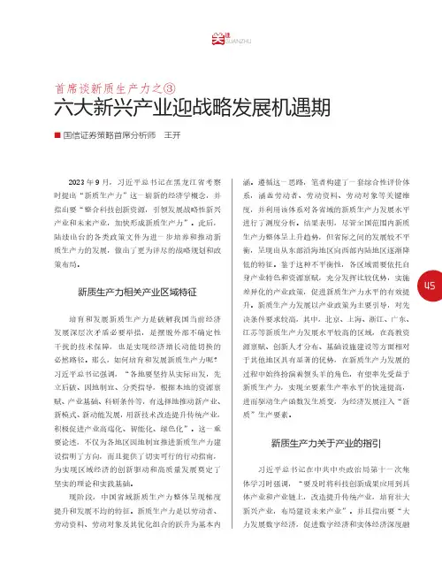 六大新兴产业迎战略发展机遇期