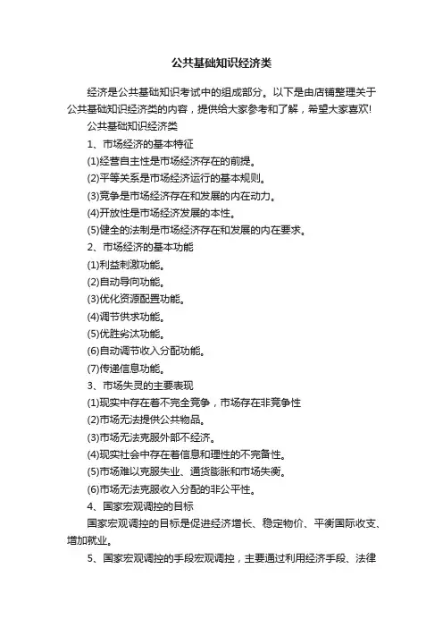 公共基础知识经济类