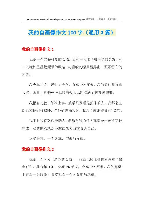 我的自画像作文100字(通用3篇)