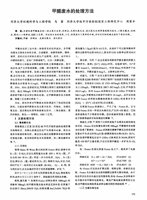 甲醛废水的处理方法