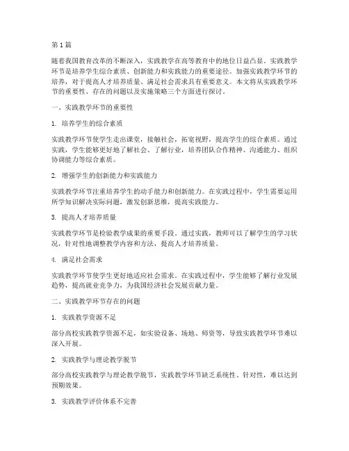 加强实践教学环节培养(3篇)