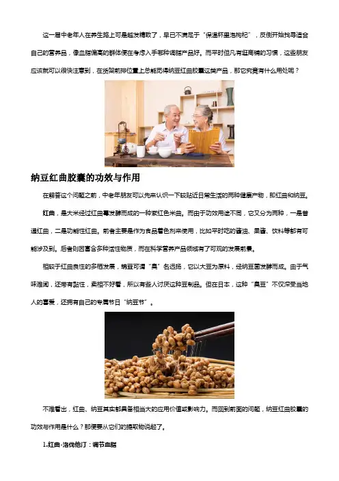 纳豆红曲胶囊的功效与作用是什么,溶栓降脂必备