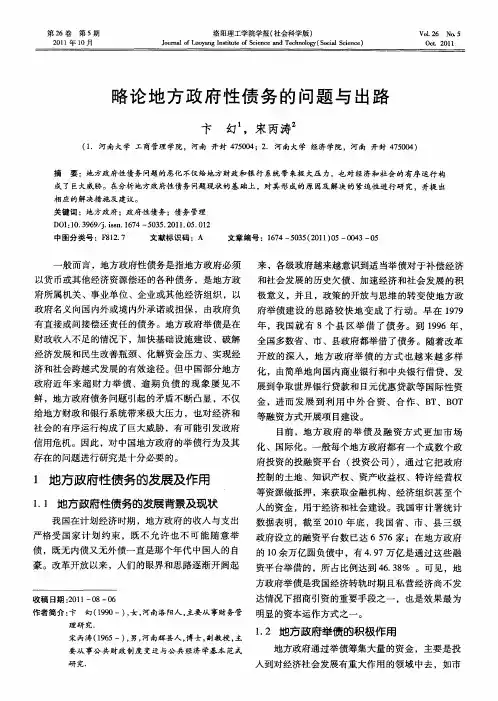 略论地方政府性债务的问题与出路
