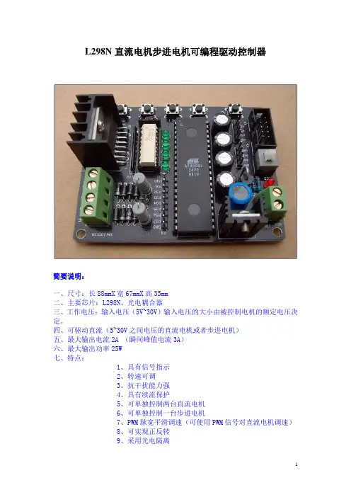 L298N电机可编程控制器设计原理图PCB图及例程