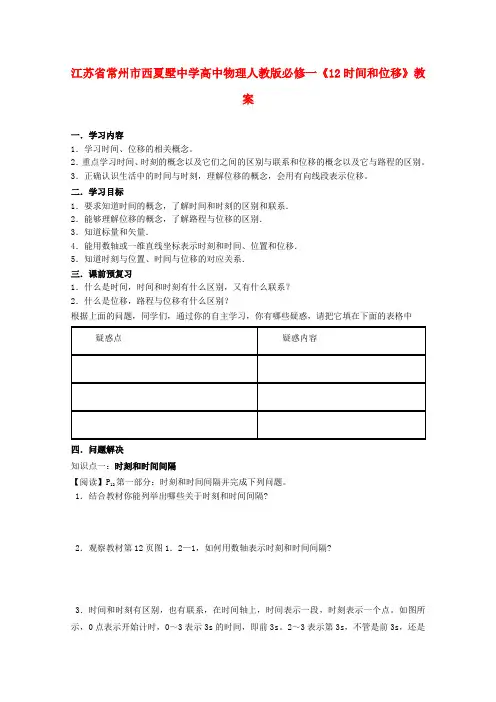 高中物理《时间和位移》教案 新人教版必修1
