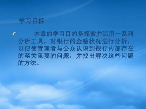 商业银行业绩评价