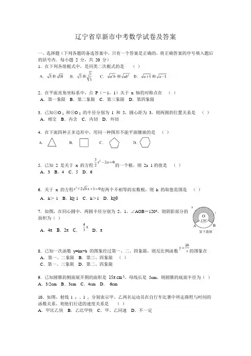 辽宁省阜新市中考数学试卷及答案