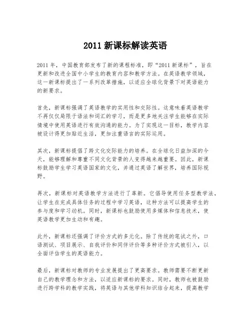 2011新课标解读英语