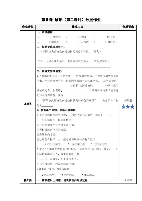 部编版语文四年级下册《琥珀》第二课时分层作业(含答案)