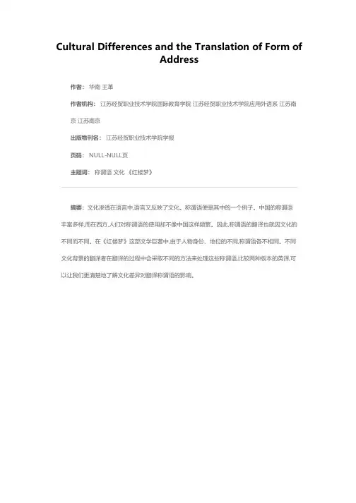 谈文化差异与称谓语的翻译