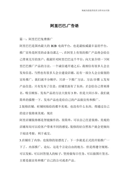 阿里巴巴,广告语