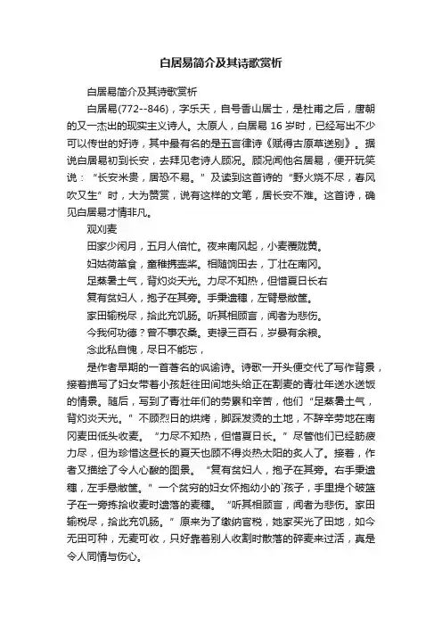 白居易简介及其诗歌赏析