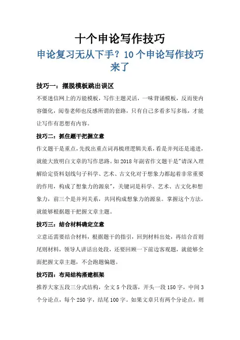 十个申论写作技巧