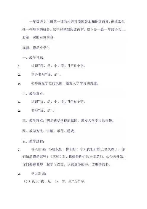 1年级语文上册第一课