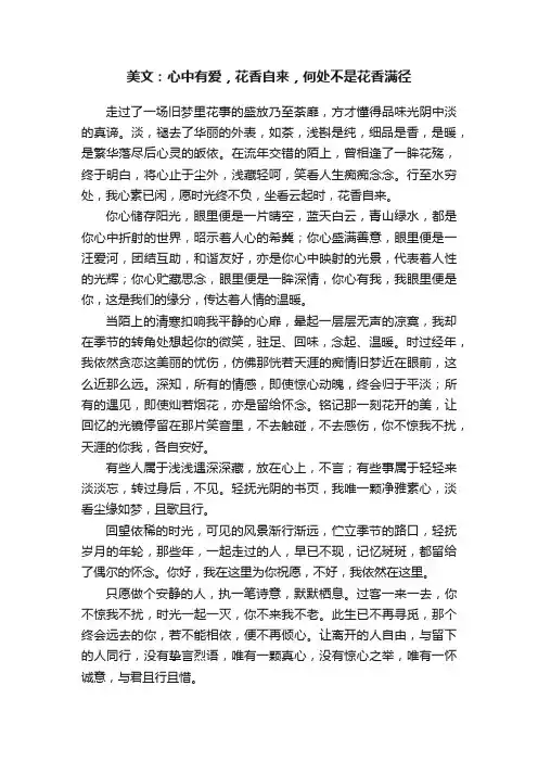 美文：心中有爱，花香自来，何处不是花香满径