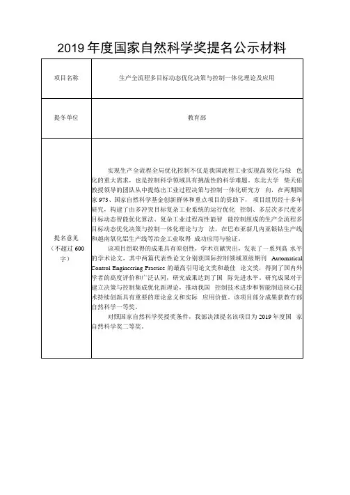 53生产全流程多目标动态优化决策与控制一体化理论及应用