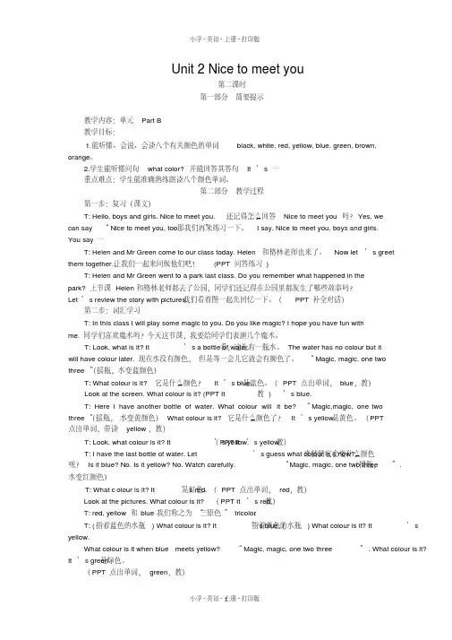 牛津苏教版英语三年级上册Unit2Nicetomeetyou第二课时教案(2020年最新)