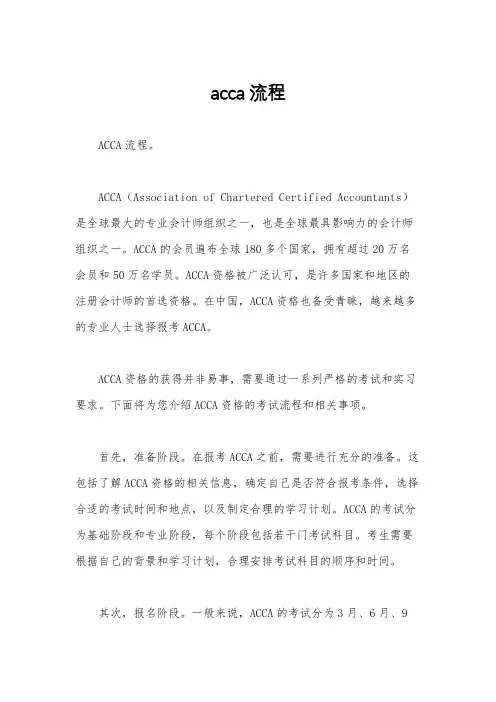 acca流程