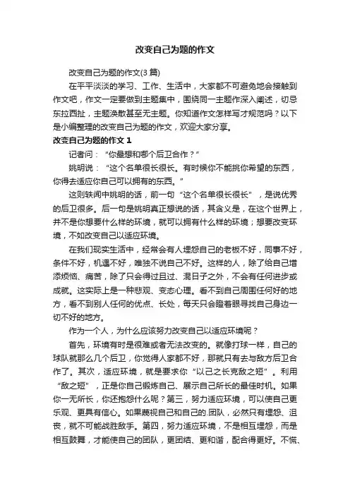 改变自己为题的作文（3篇）