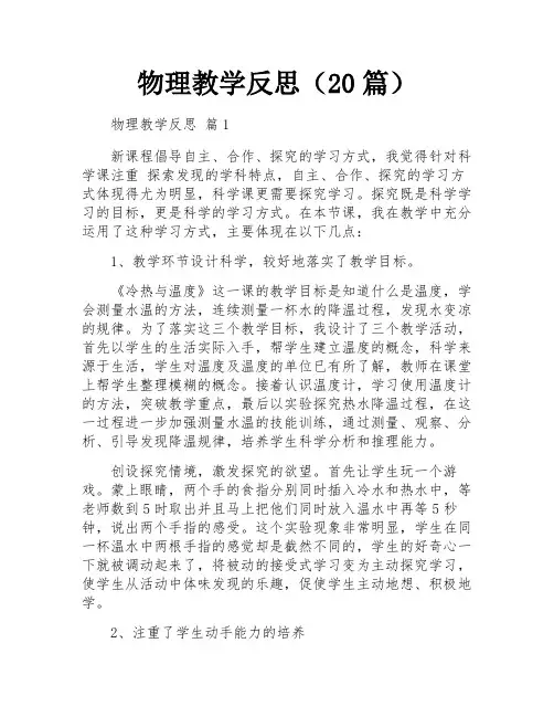 物理教学反思(20篇)