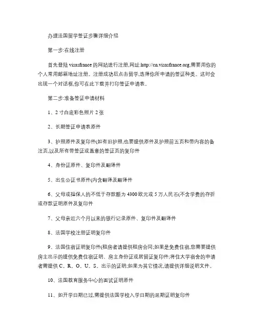 办理法国留学签证步骤详细介绍(精)