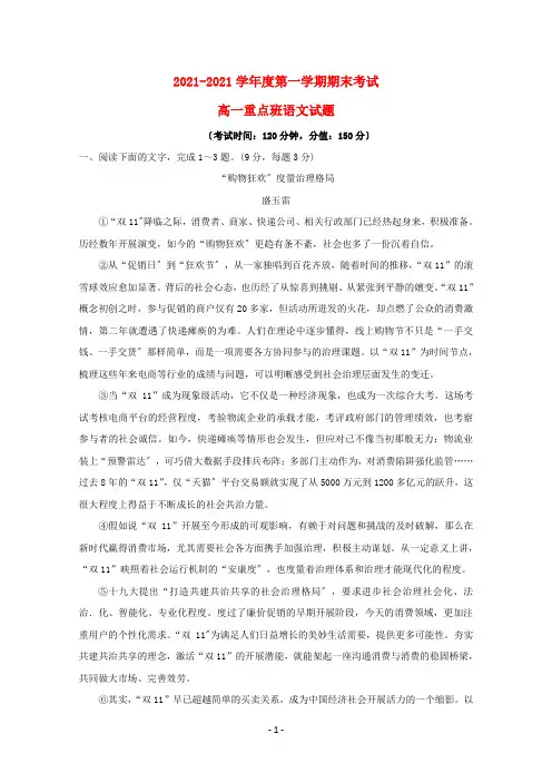 陕西省黄陵县2020-2021学年高一语文上学期期末考试试题(重点班)