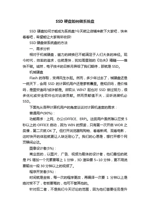 SSD硬盘如何做系统盘