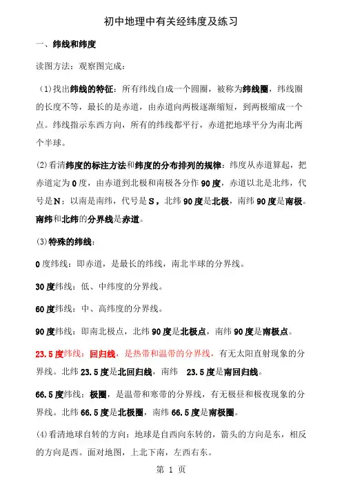 初中地理经纬度专项练习题
