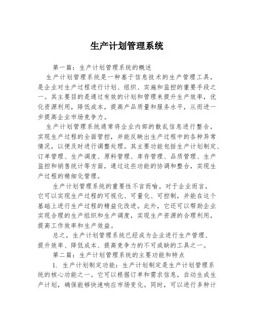 生产计划管理系统