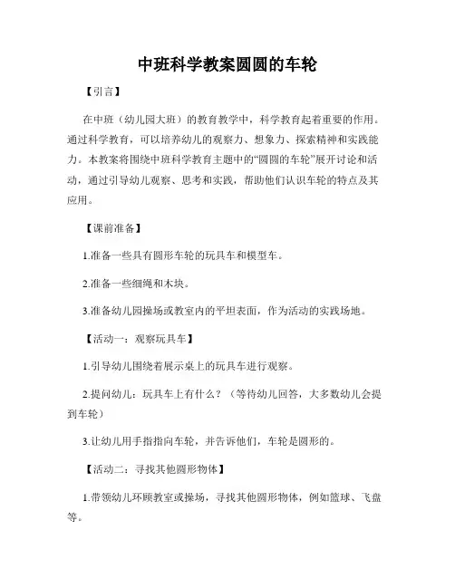 中班科学教案圆圆的车轮