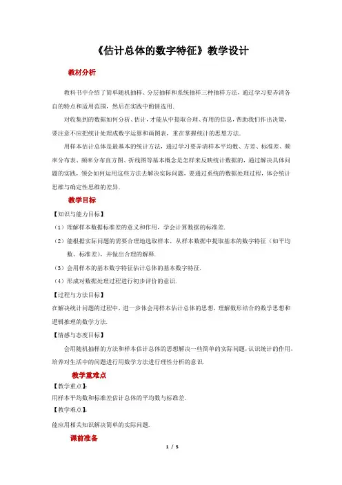 《估计总体的数字特征》示范公开课教学设计【高中数学必修3(北师大版)】