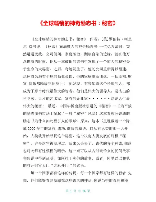 《全球畅销的神奇励志书：秘密》
