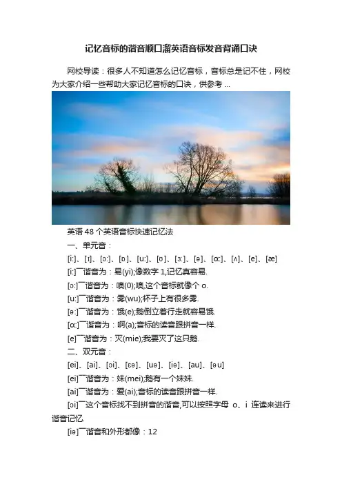 记忆音标的谐音顺口溜英语音标发音背诵口诀