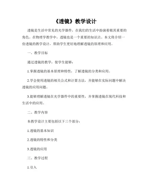 《透镜》教学设计