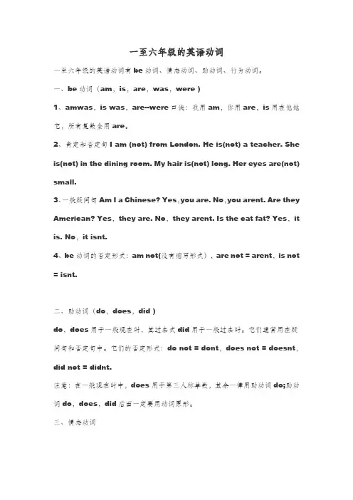 一至六年级常用的英语动词