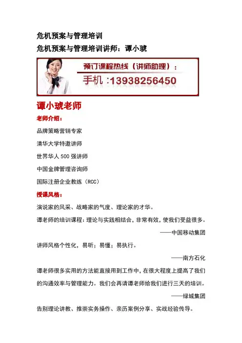 危机预案与管理培训